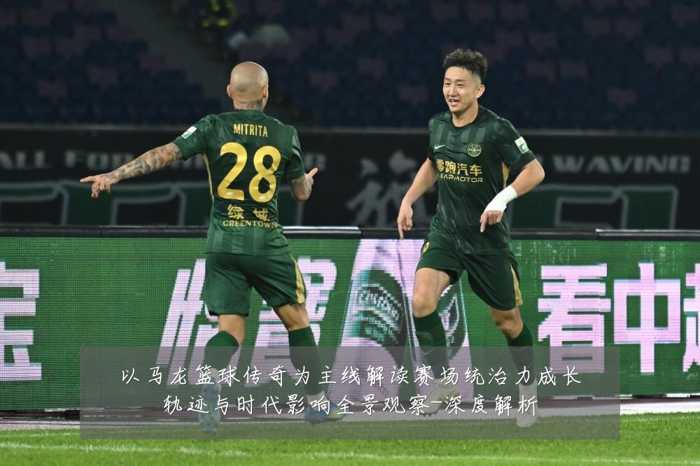 以马龙篮球传奇为主线解读赛场统治力成长轨迹与时代影响全景观察-深度解析